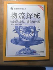 物流探秘：物流的过去 现在和未来