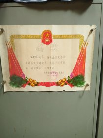 1975年济南铁路局共青团泰安临管段委员会奖状