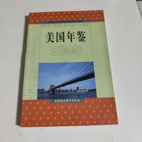 美国年鉴2005