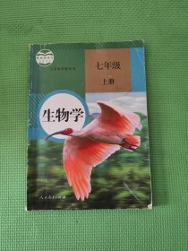 生物学.七年级上册