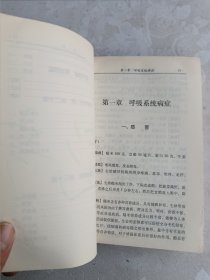 民间土单方 实用大全