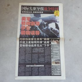 国际新区导报（美伊）战争特刊 2003年3月31日 早报
