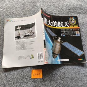 【二手8成新】小学生知识图书馆·去月球旅行：伟大的航天普通图书/童书9787538532746