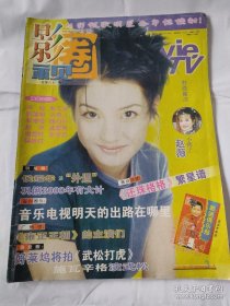 影视圈杂志 1999.3