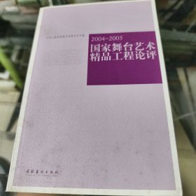 艺术馆：国家舞台艺术精品工程论评