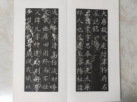 唐定远将军徐震墓志拓本宣纸原大高清古风复制册页