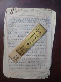 自然界的基本结构——运动（北京大学哲学系博导曹玉文批校复写手稿）