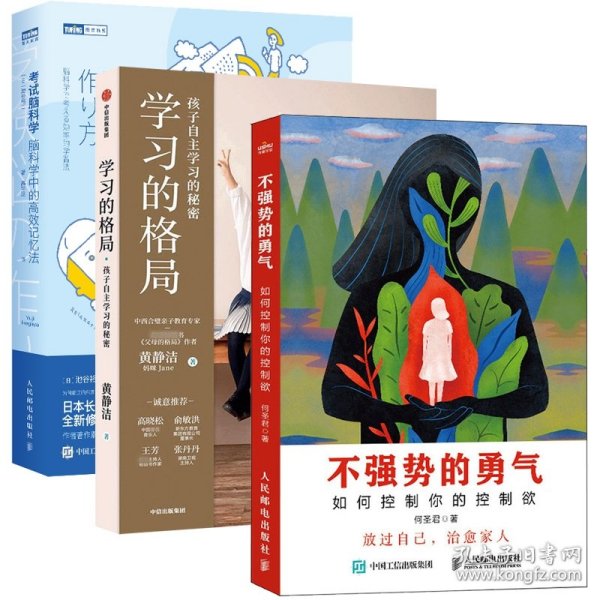 学习的格局：孩子自主学习的秘密（高晓松、俞敏洪、王芳、朱丹等 鼎力推荐！）