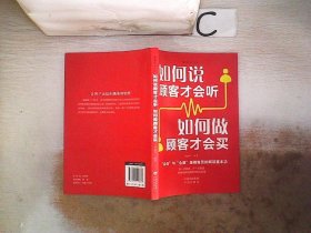 销售的艺术（套装5册）会销售就是情商高+销售心理学+把话说到客户心里+顾客心理学+如何说客户才能听