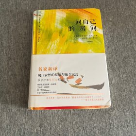 一间自己的房间