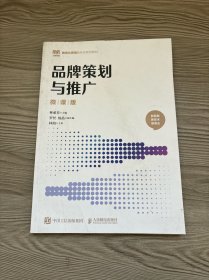 品牌策划与推广