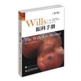 Wills眼科手册第7版