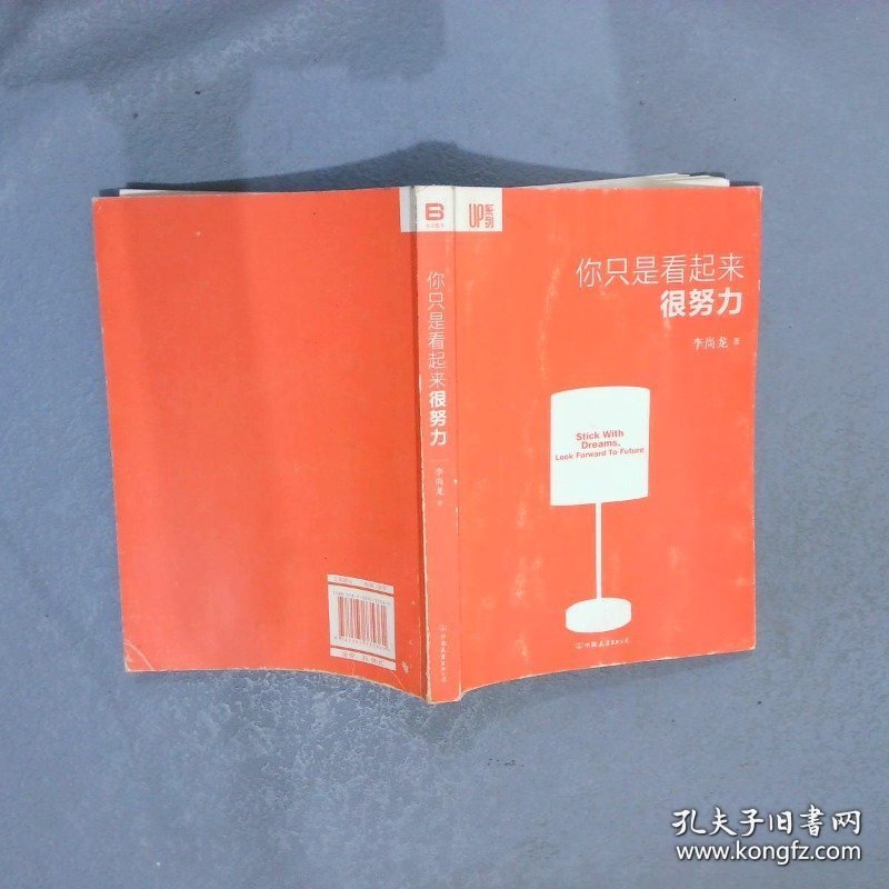 你只是看起来很努力