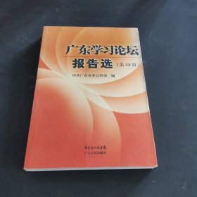 廣東學(xué)習(xí)論壇 報(bào)告選