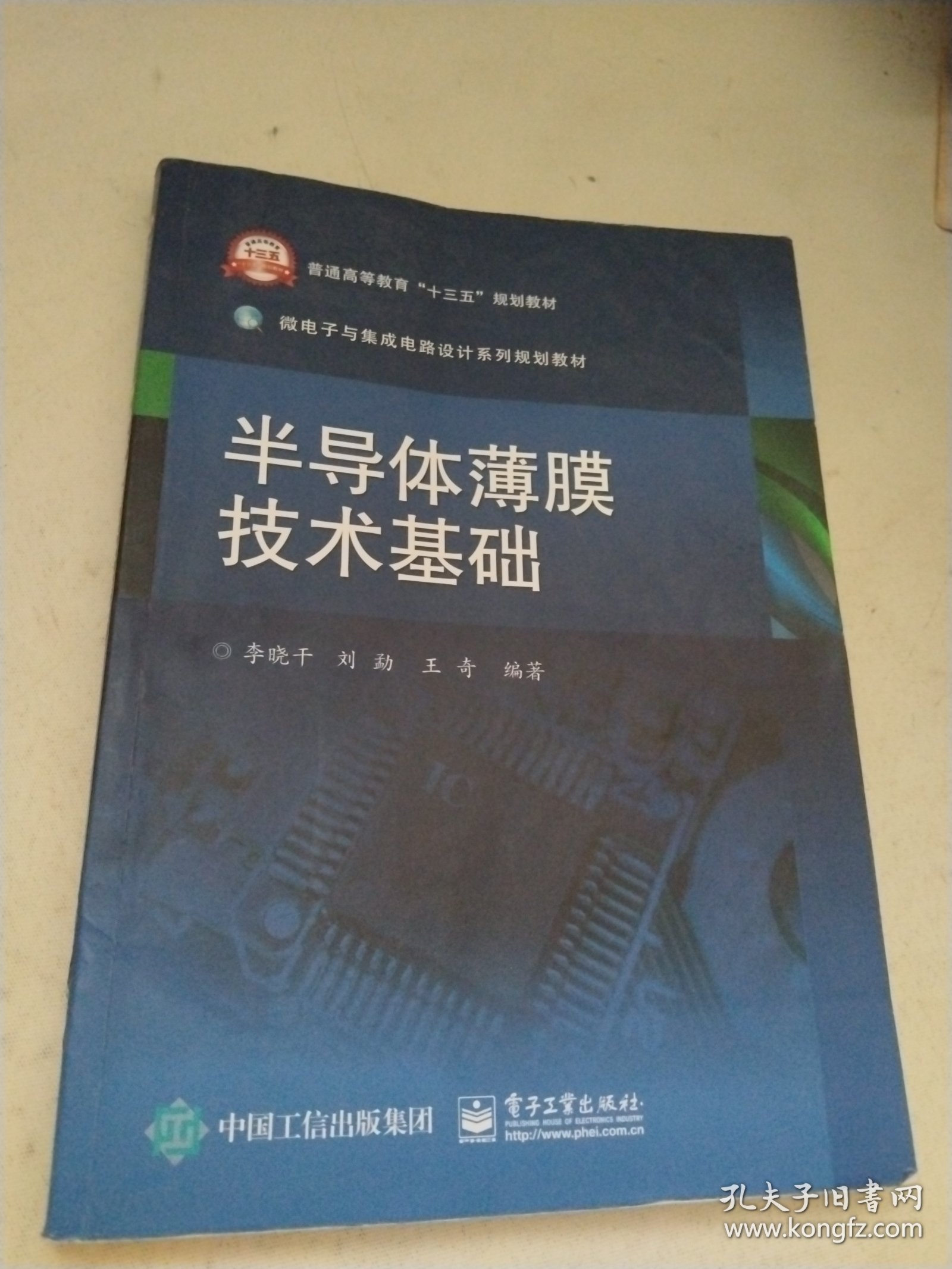 半导体薄膜技术基础