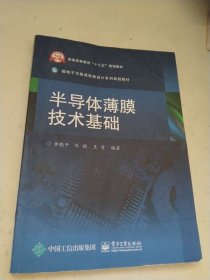 半导体薄膜技术基础