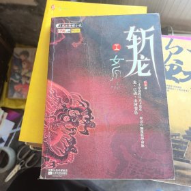 斩龙 I：女风水师