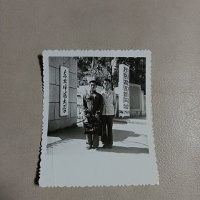 黑白照片:东北师范大学门囗留念(热烈欢迎新同学)