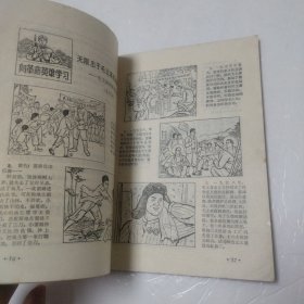 革命接班人 1971年3一4