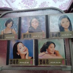 CD   邓丽君 经典金选（1，2，3，4，5）合售 3只有个盒子没有碟子 （总4张碟子，5个盒子）