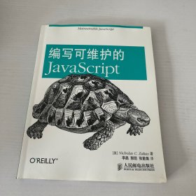 编写可维护的JavaScript  品相如图 现货 当天发货