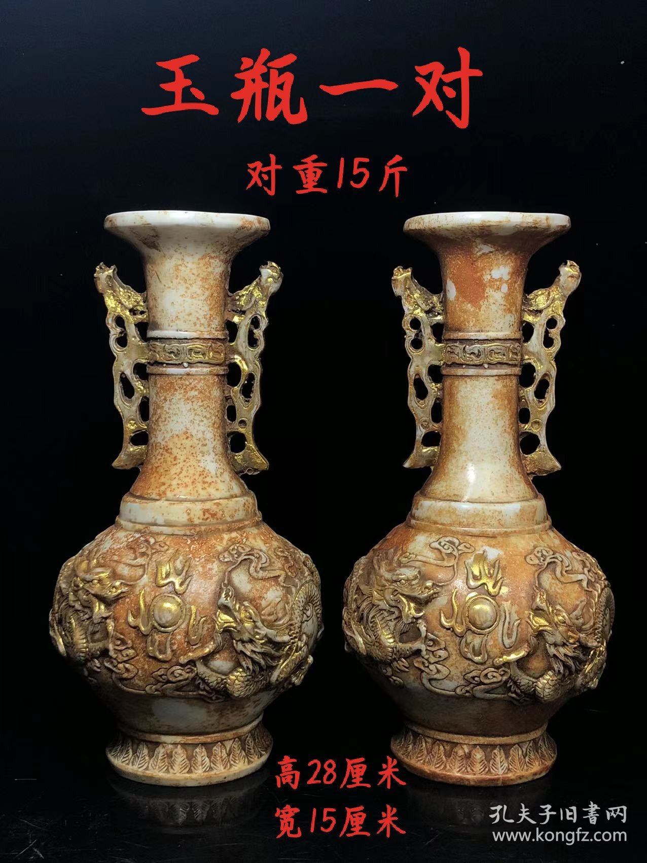 玉瓶一对 雕刻双龙戏珠 鎏金 品相完好如图