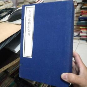 阿毗达磨俱舍论卷一至卷三十，1956年金陵刻本线装6册带函