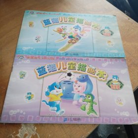 蓝猫儿童描画本：恐龙篇+情景篇（正版一版一印）共2本合售，品相看图和描述下单