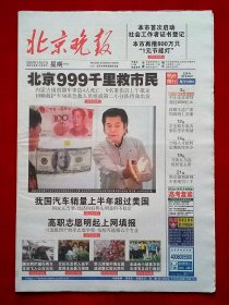 《北京晚报》2009—7—26，贾玲 张钰 马英九 江南春 陈玉佳