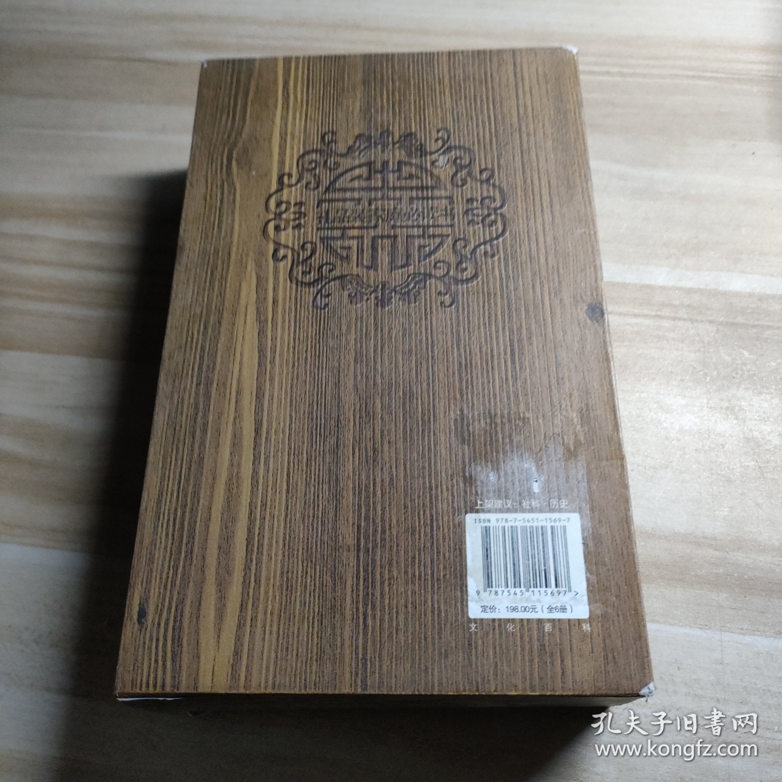 礼品装家庭必读书：二十四史精华