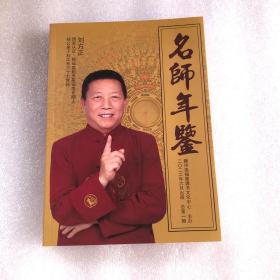 名師年鑒 總第一期