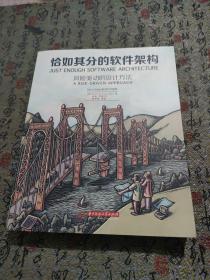 恰如其分的软件架构：风险驱动的设计方法