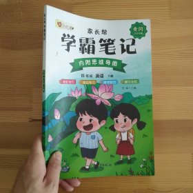 学霸笔记-小学四年级英语下册