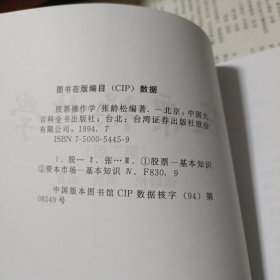 股票操作学一一新增张龄松研析股票方法（二版厚册）