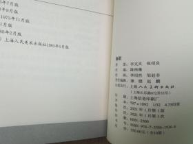 春歌•32开平装连环画（筑梦小康路散本）