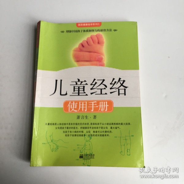 儿童经络使用手册