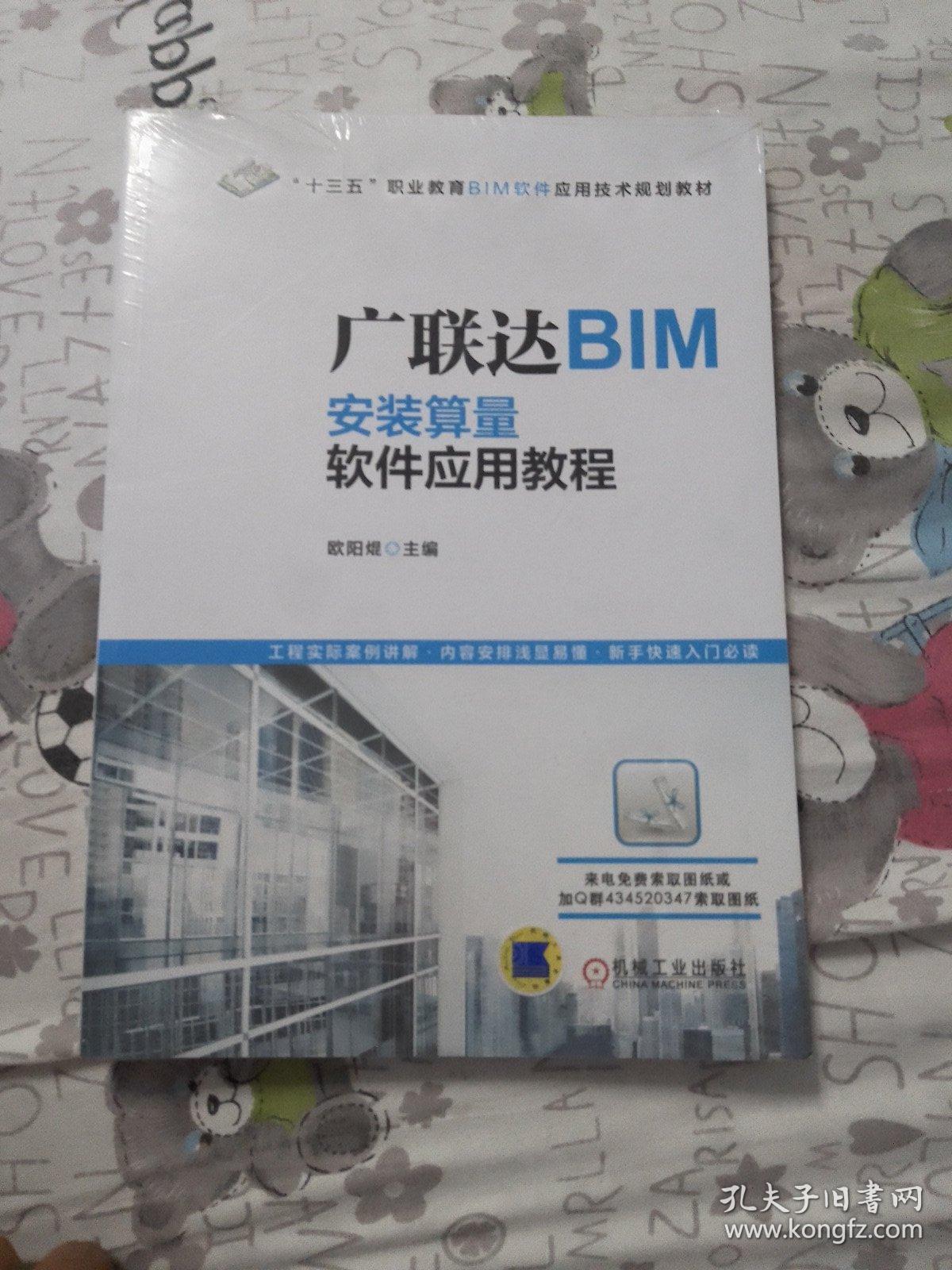 广联达BIM安装算量软件应用教程