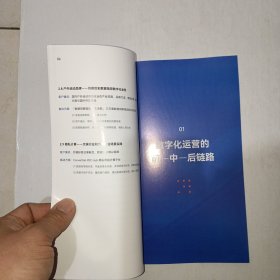 2023年数字化运营增长指南2.0 企业数字化案例深度解析 1006