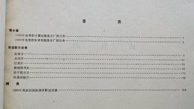 影片目录15本合售，纪录片美术片新闻片等内容