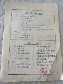 台安教育文献     1951年辽西省台安县第三区大岗中心校教员鉴定表   有装订孔