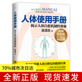人体使用手册（最新典藏纪念版）当当独家印签版