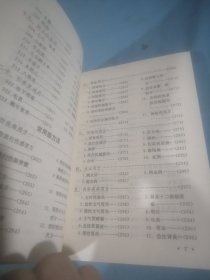 新编常用中草药手册