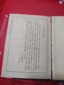 中华大字典(缩印本全二册)