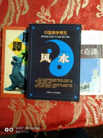 风水