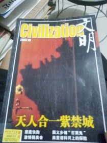 文明杂志2007年第十期