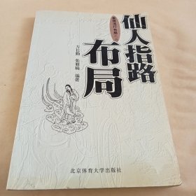 仙人指路布局——象棋流行布局丛书A（515）