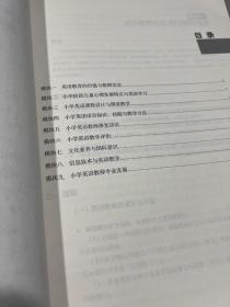 中国中小学英语教师专业发展参照框架（小学）