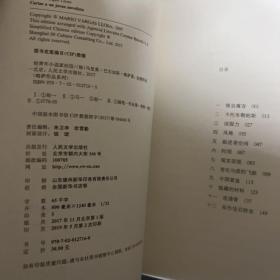 略萨作品系列全十五册 人民文学出版社一版一印 含酒吧长谈 绿房子 世界末日之战 略萨全集