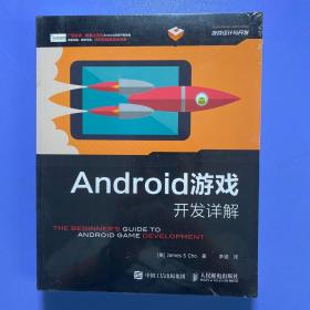 Android游戏开发详解