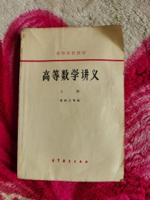 高等数学讲义上册